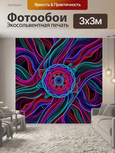 Фотообои Неоновая мандала среди волн
