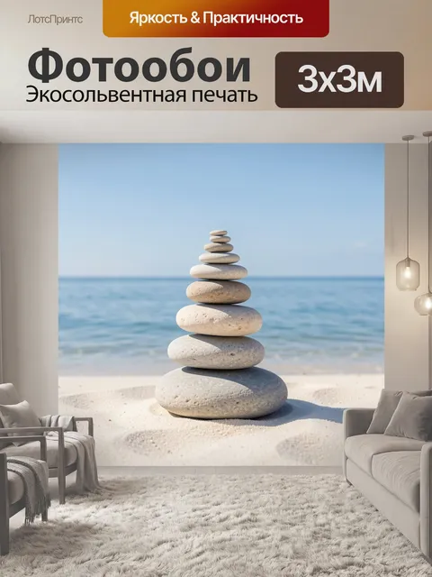 Фотообои Равновесие камней у моря
