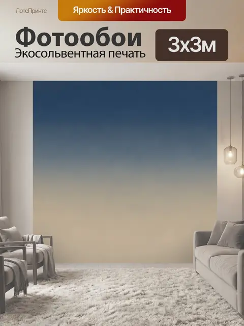 Фотообои Сине-бежевый градиент с дымчатой текстурой