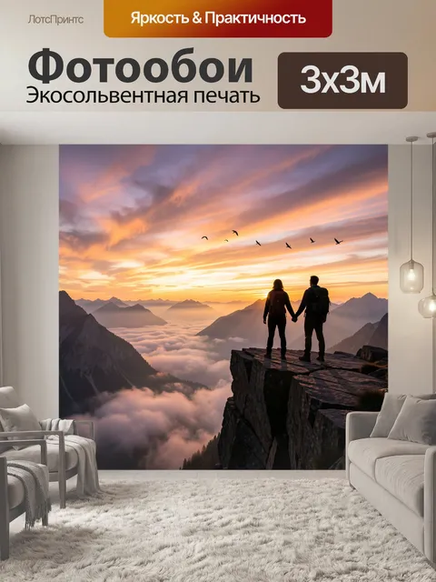 Фотообои Пара на вершине на рассвете