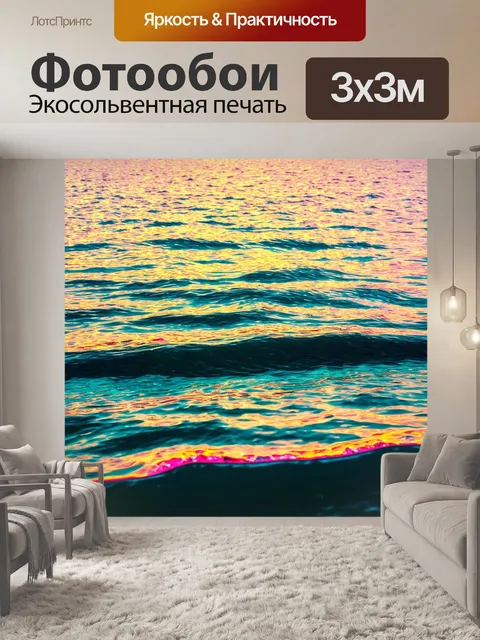 Фотообои море в стиле неоновый