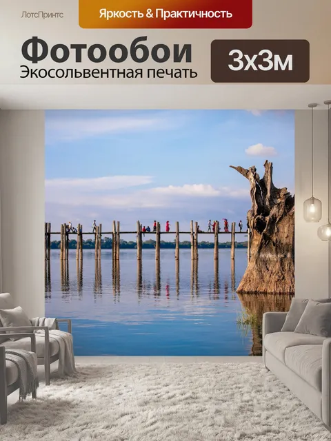 Фотообои Мост