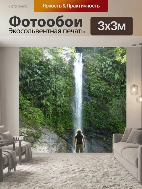 Фотообои Водопад