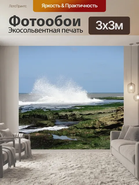 Фотообои Море