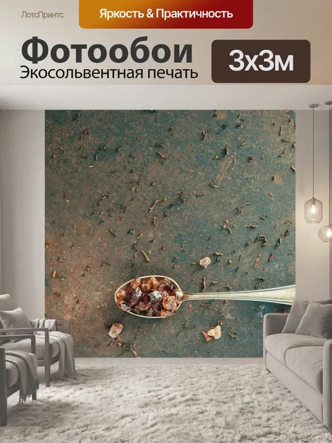 Фотообои Сахар