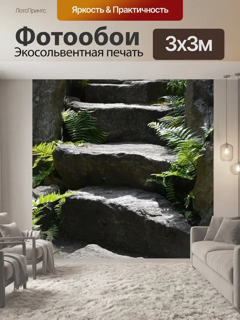 Фотообои Природа