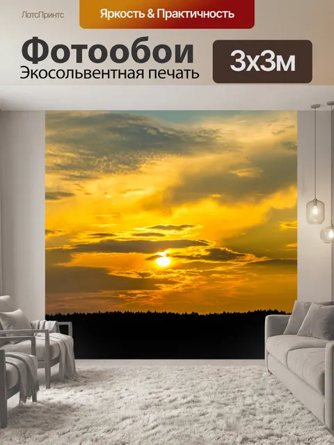 Фотообои закат
