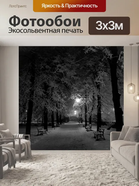 Фотообои Парк