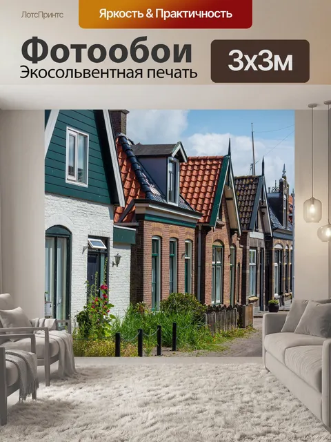 Фотообои Дома