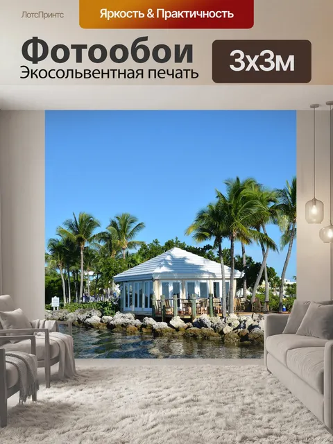 Фотообои Море