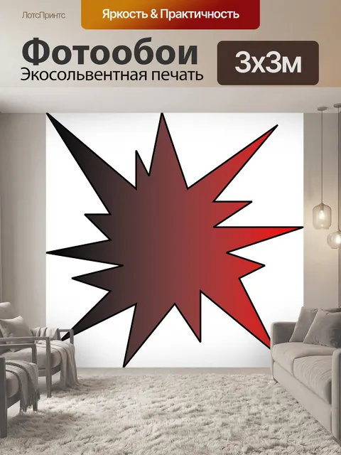 Фотообои Всплеск Звезда