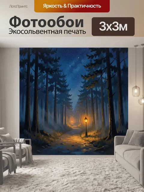 Фотообои Таинственный лес с тёплыми фонарями