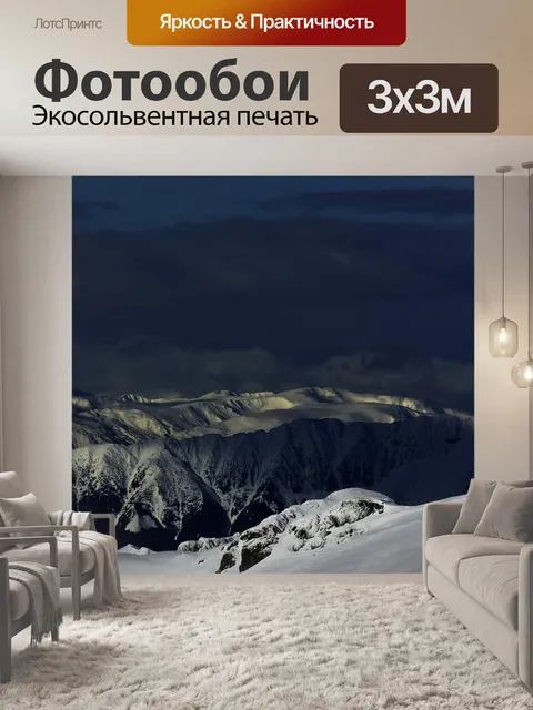 Фотообои Горы
