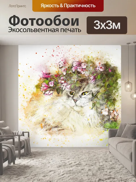 Фотообои Кошка