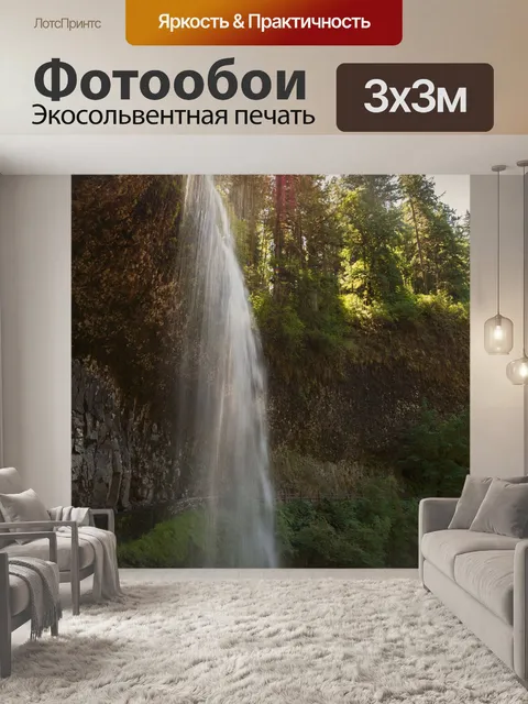 Фотообои Водопад