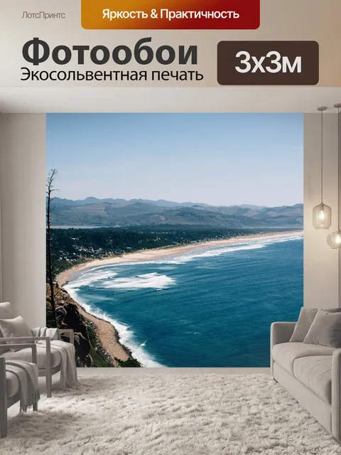 Фотообои Морской берег