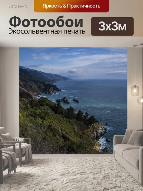 Фотообои Океанские скалы