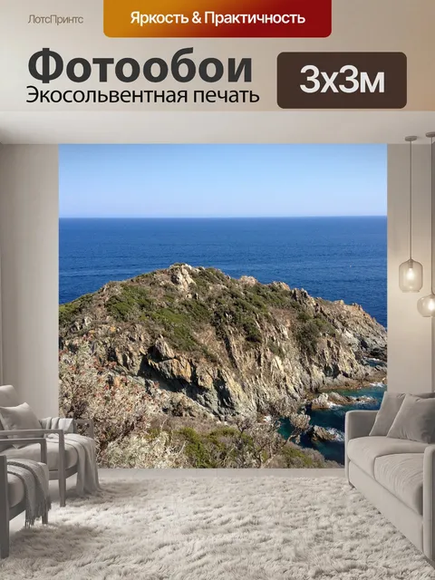 Фотообои Море