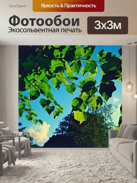 Фотообои Листья