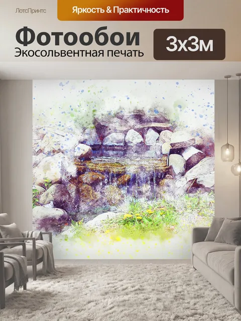 Фотообои Фонтан