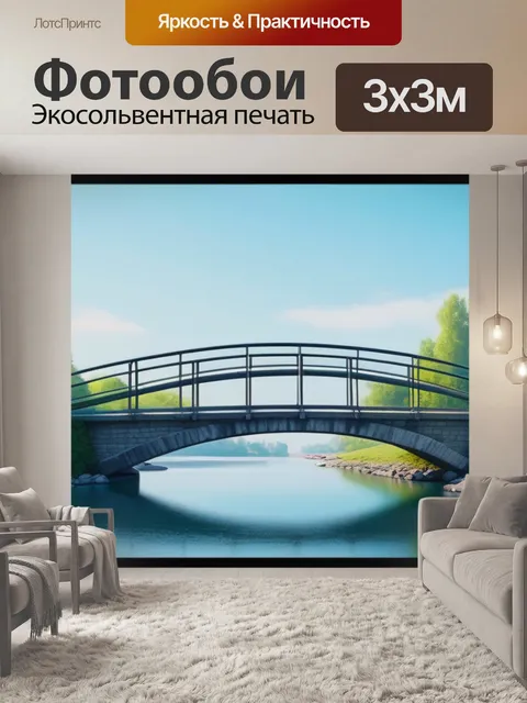 Фотообои картины пейзаж с мостом минимал