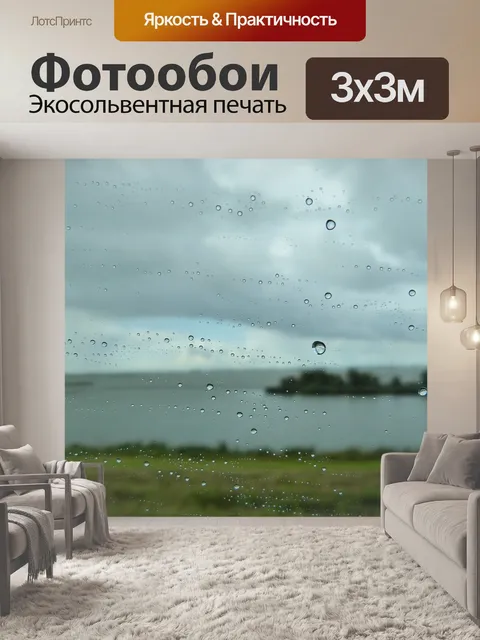 Фотообои Море