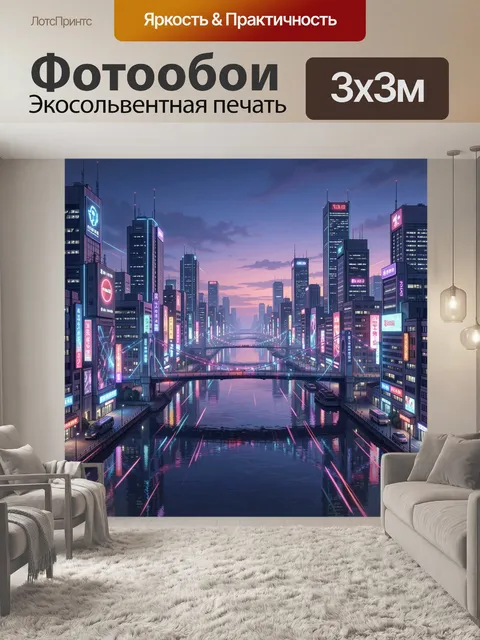 Фотообои Неоновый киберпанк-горизонт над рекой