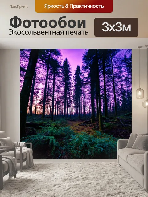 Фотообои лес с вечерними оттенками фиолетового и синего