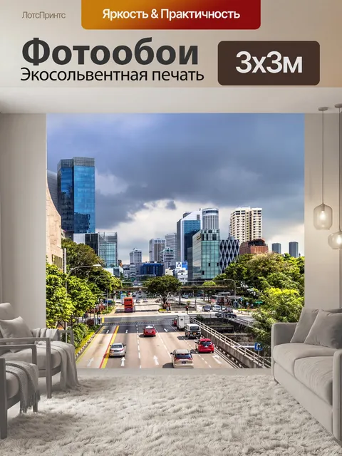 Фотообои Сингапур