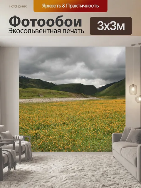 Фотообои Гора