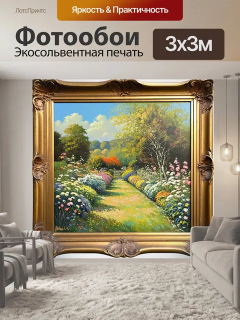Фотообои тёплый летний день в живописном саду с множеством цветущих растений и деревьев