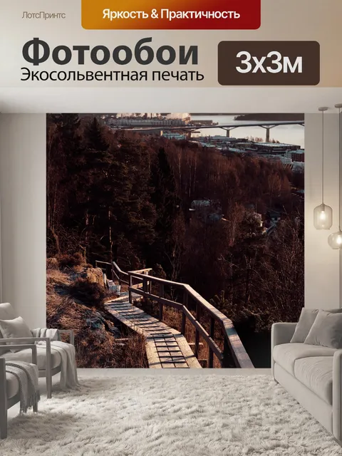 Фотообои Тропинка