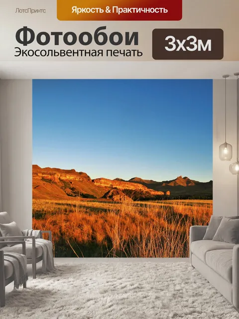 Фотообои поля и горы на солнце