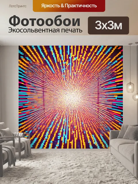 Фотообои современное искусство