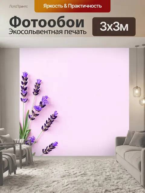 Фотообои цветы в стиле минимализм с рисунком лаванды на светло-розовом фоне