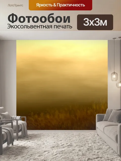 Фотообои Небеса