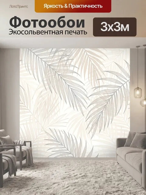 Фотообои Тропические листья в пастельных тонах