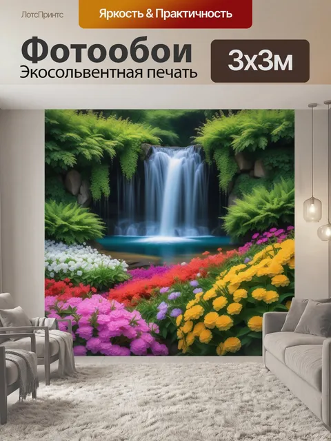 Фотообои водопад, окружённый цветущими цветами