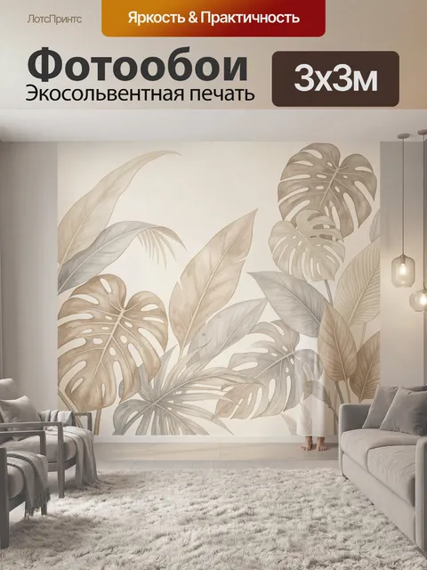 Фотообои Тропические листья в бежевых тонах