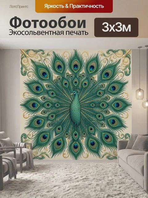 Фотообои Павлинье перо в орнаменте