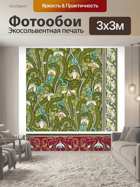 Фотообои Орнамент художественный винтажные цветы
