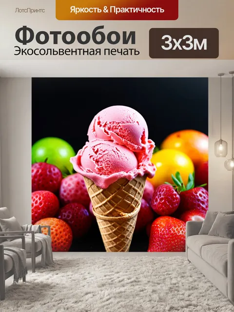 Фотообои розовое мороженое в конусе с градиентом, окруженное летними яркими фруктами