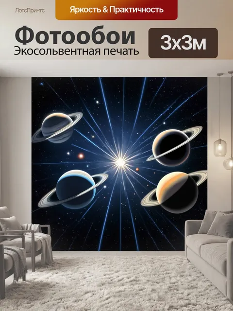 Фотообои Космическая сцена с несколькими планетами, вращающимися вокруг яркой звезды