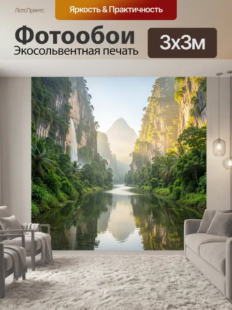 Фотообои Тропическая долина с водопадом