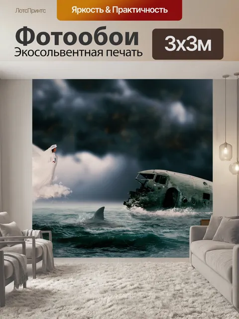 Фотообои Составление
