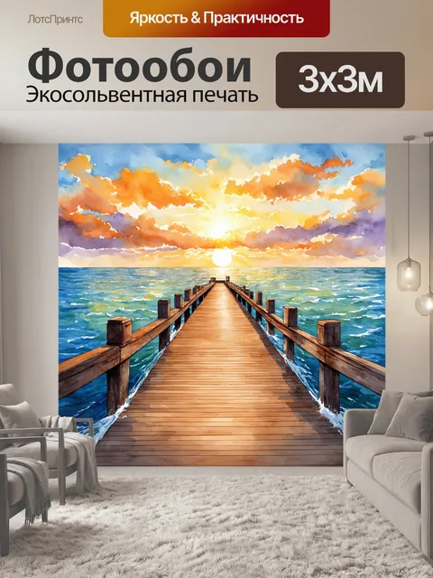 Фотообои винтаж с изображением старинного пирса, который простирается в океан