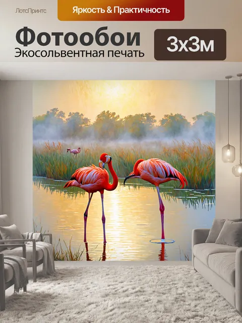 Фотообои животные в стиле вангога, красные фламинго на фоне туманного озера, их отражения мерцают в солнечном свете