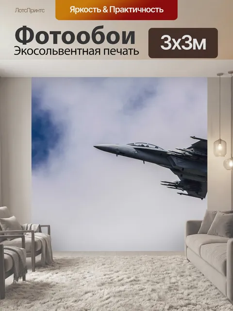 Фотообои Самолет