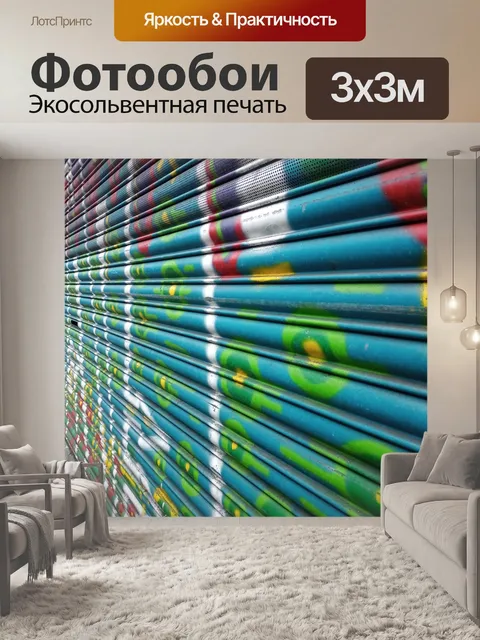 Фотообои Граффити, арт, искусство