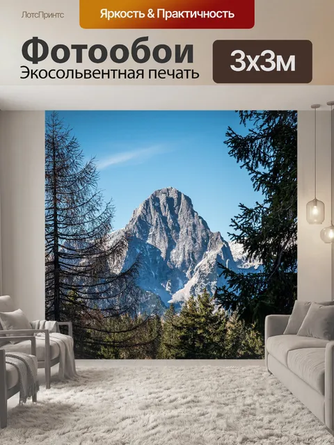 Фотообои Горы